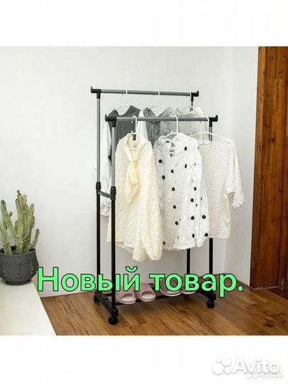 Вешалка напольная двойная на колёсиках