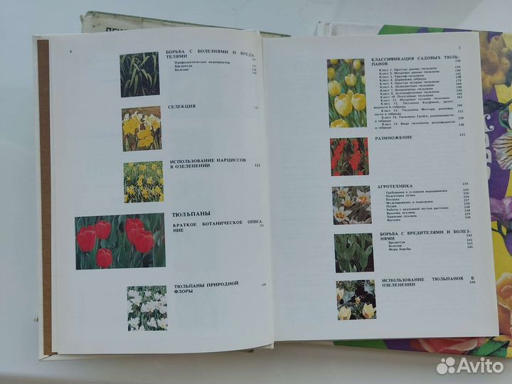 Книги по цветоводству