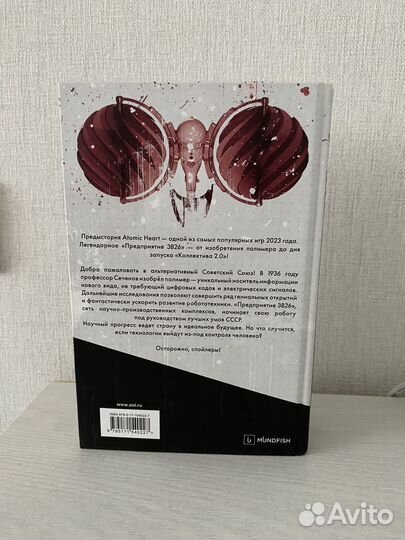 Atomic heart книга
