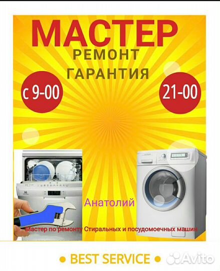 Ремонт стиральных машин