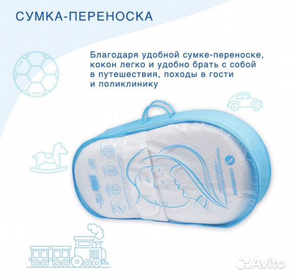 Кокон для новорожденных