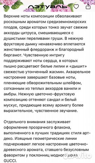 Туалетная вода gucci bamboo