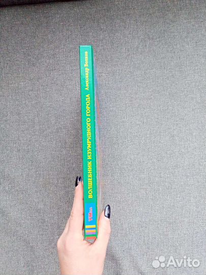 Новая книга, Волшебник Изумрудного города