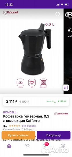 Гейзерная кофеварка rondell