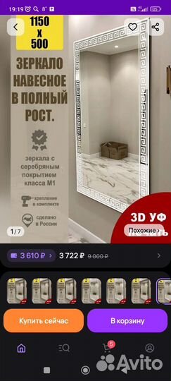 Зеркало, зеркала настенные