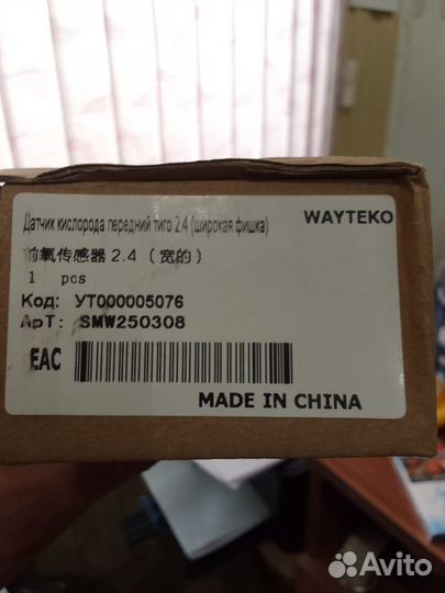 Датчик кислорода передний Черт Тигго Т11