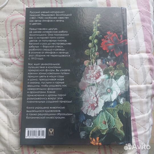 Любимые цветы. Иллюстрированная история