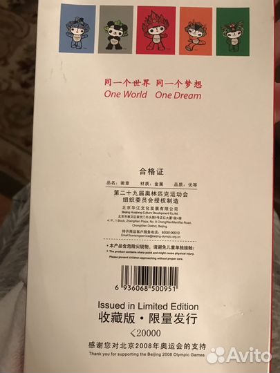 Значки символ 2008 Пекин олимпиада