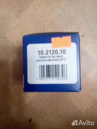 Термостат (вставка) ваз гранта, калина 2