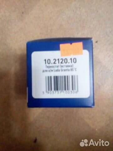 Термостат (вставка) ваз гранта, калина 2