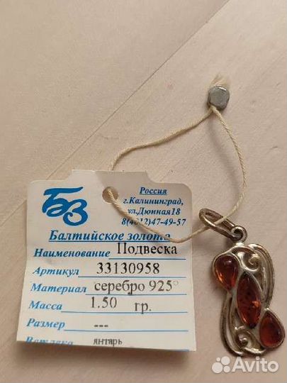 Подвеска с янтарем