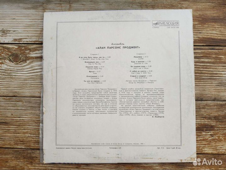 Винил. пластинка - The Alan Parsons Project - LP