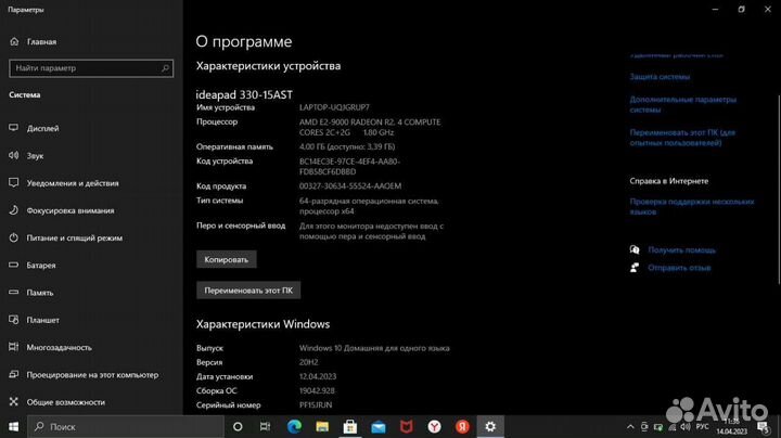 Lenovo ideapad 330 15ast