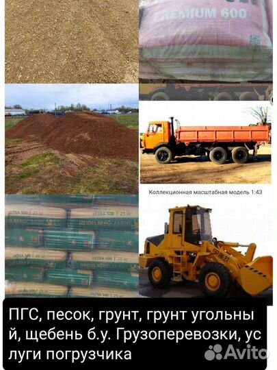 Песок, пгс,гравий, грунт, перегной, бут, камень