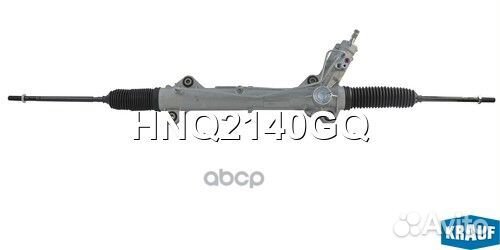 Рулевая рейка HNQ2140GQ Krauf