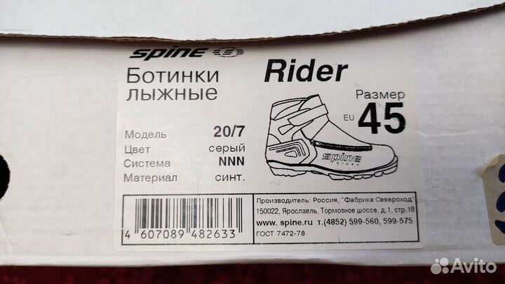 Лыжные ботинки NNN 44 размер