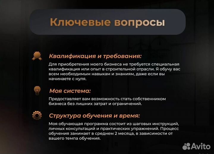 Ремонт под ключ / Бизнес