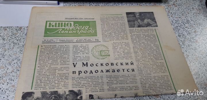 Газета Кино Неделя Ленинграда 13 июля 1967