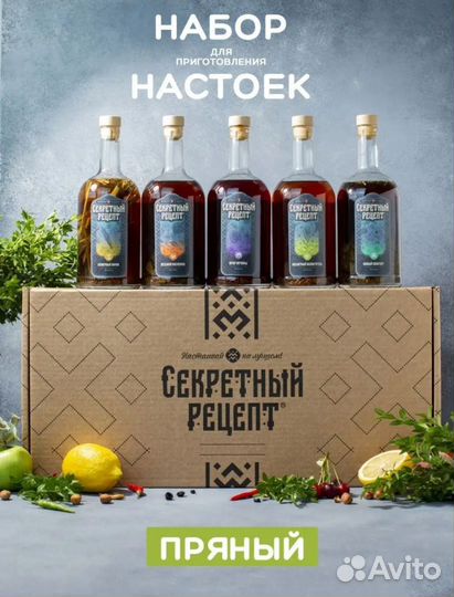 Подарочный набор для приготовления настоек
