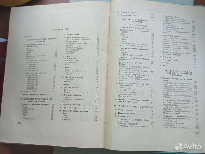 Настольная книга хозяйки