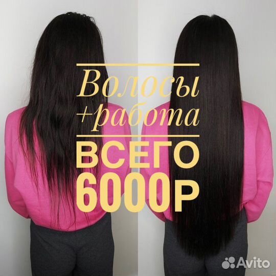 Волосы для наращивания