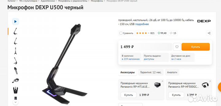 Микрофон dexp U500 черный