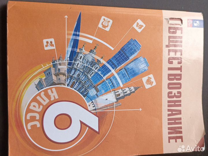 Учебники 6 класс Обществознание