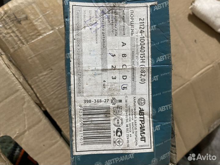 Поршня ваз 21124