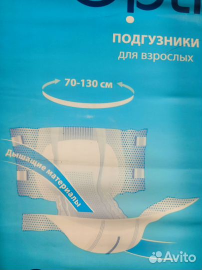 Памперсы для взрослых