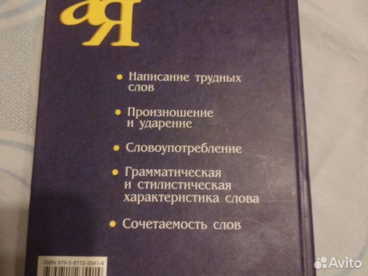 Словари русского языка