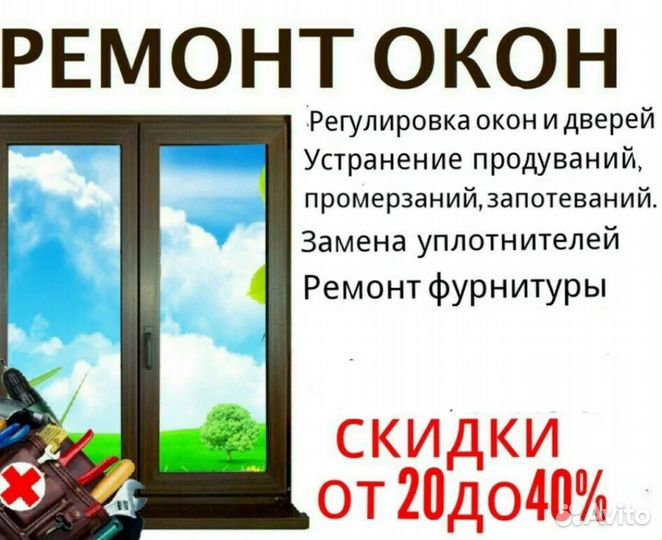 Ремонт пластиковых окон