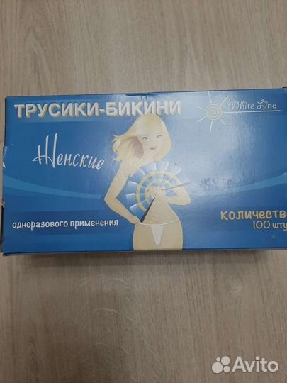 Трусики-бикини женские одноразовые 100 шт