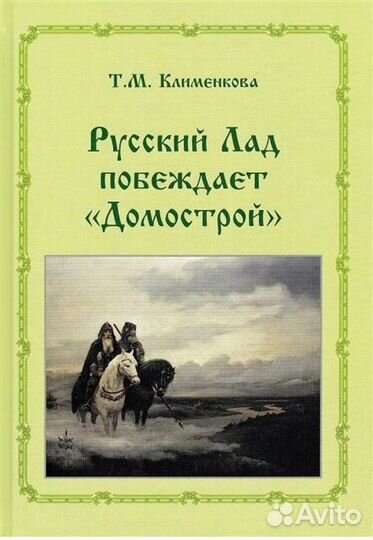 Редкая книга по славянской традиции