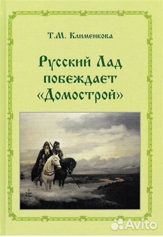 Редкая книга по славянской традиции