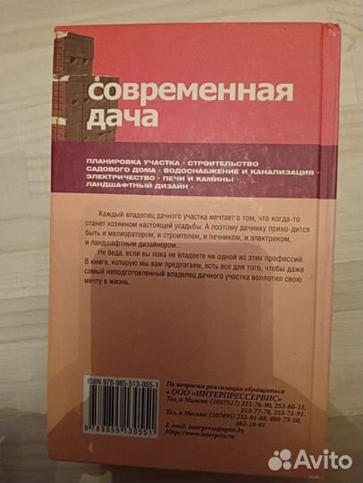 Книга про дачу