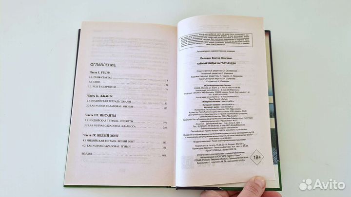 Книга Виктора Пелевина