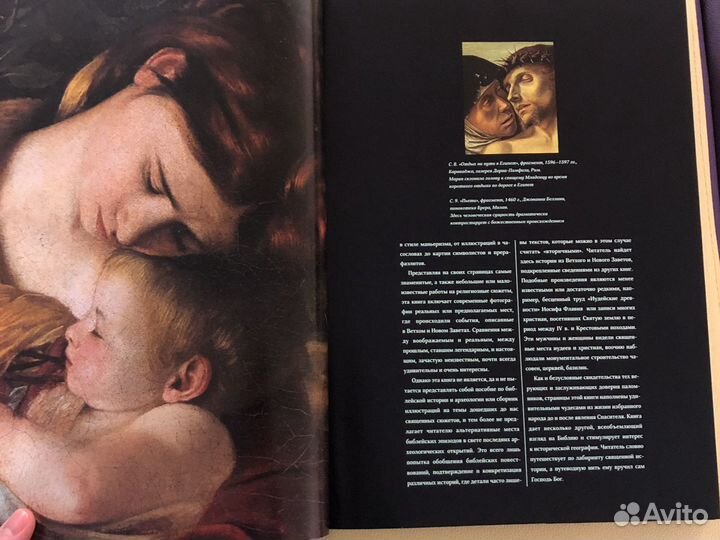 Искусство Библия - Джанни Гуадалупи