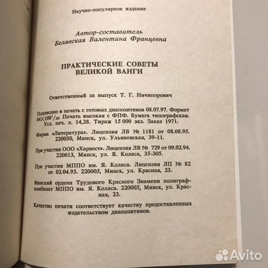 Практические советы великой Ванги