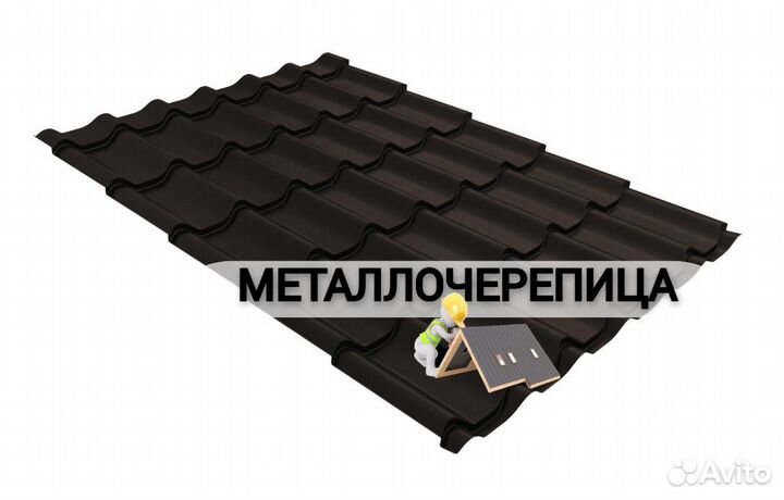 Металлочерепица