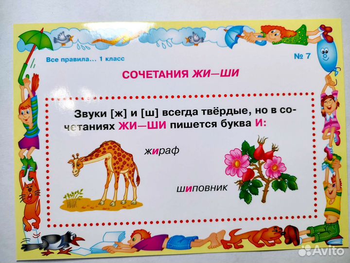 Русский язык для детей набор карточек