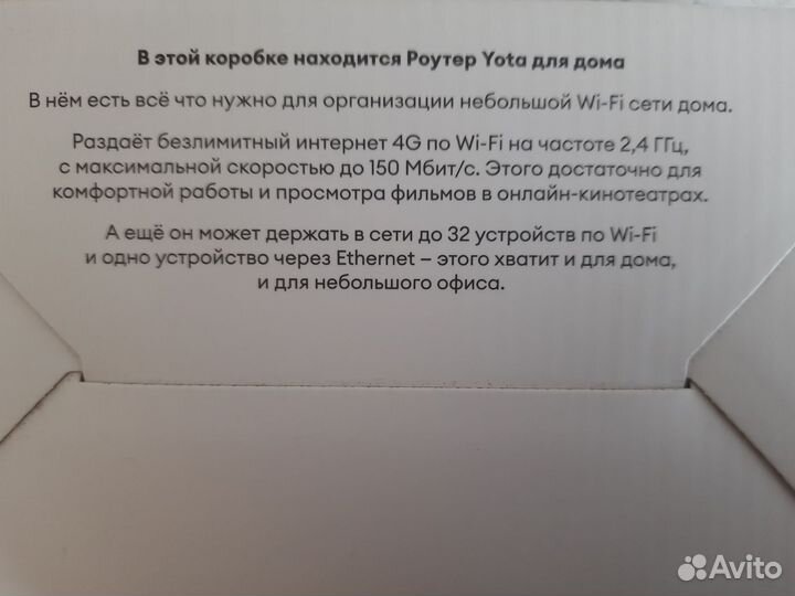 Интернет центр yota 3