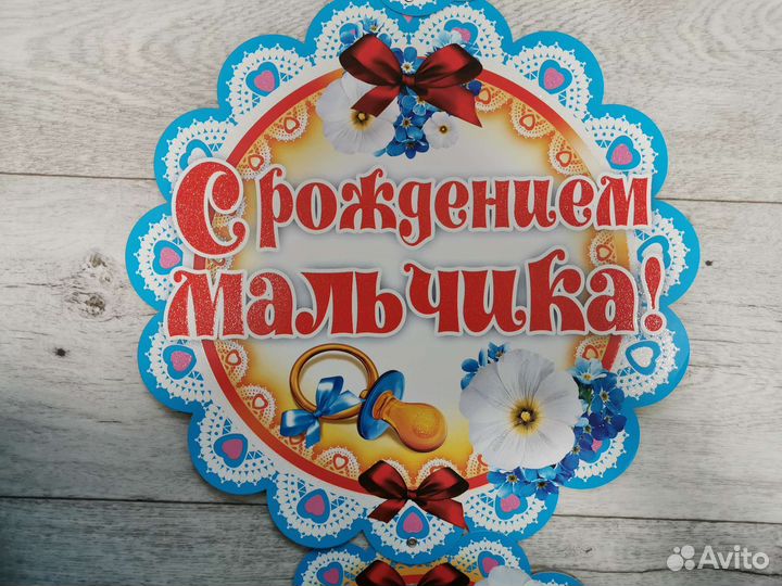 Поздравительная гирлянда