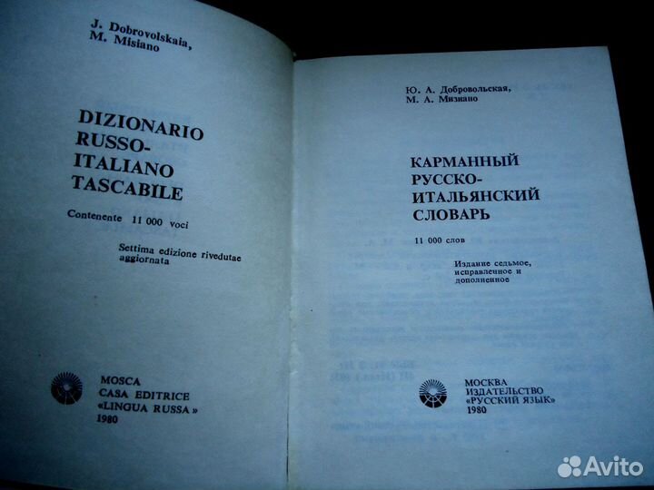 Словари карманные