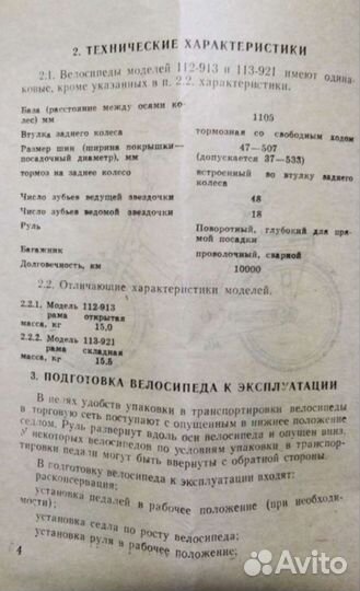 Велосипед складной
