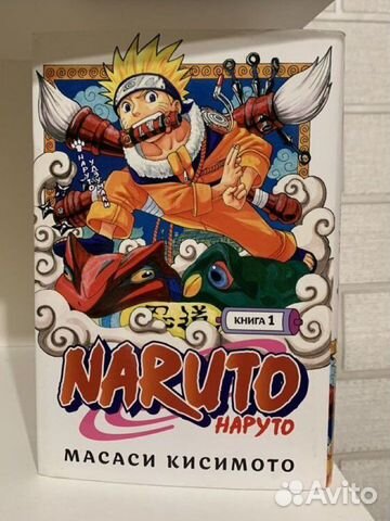 Манга наруто 1 книга