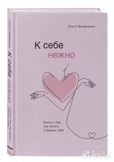 Книга нежно к себе