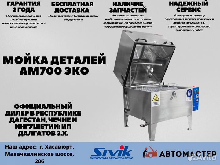 Мойка для деталей ам700эко