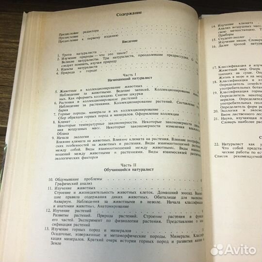 Настольная книга любителя природы 1985 год