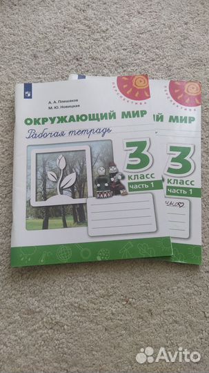 Окружающий мир 3 класс часть 1. Плешаков