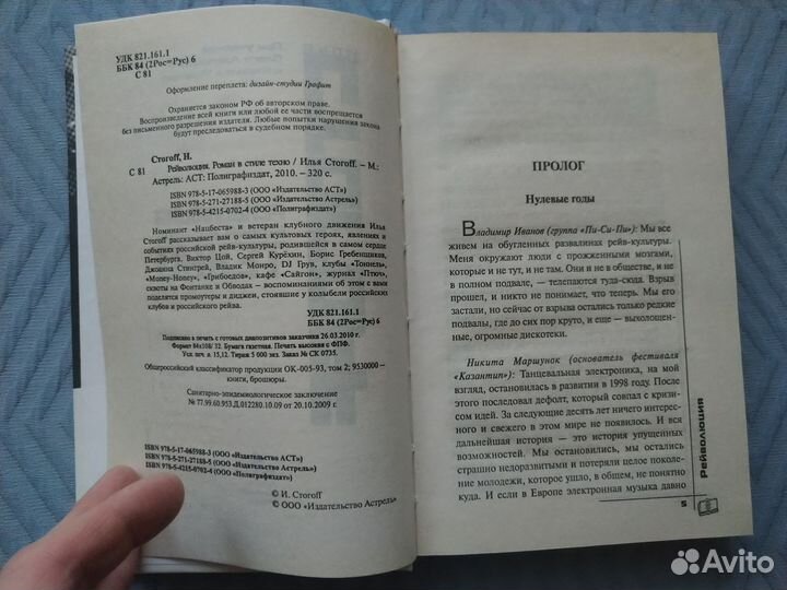 Илья Стогоff 